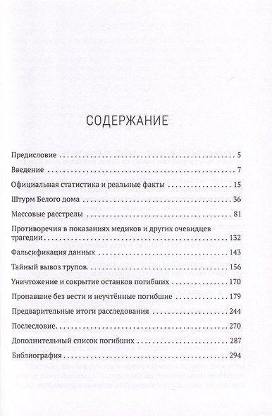 Жертвы Черного Октября 1993-го - фото 2