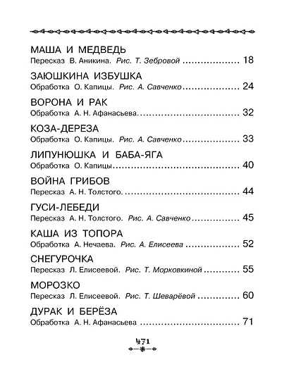 Все-все-все рассказы и сказки для первого чтения - фото 4