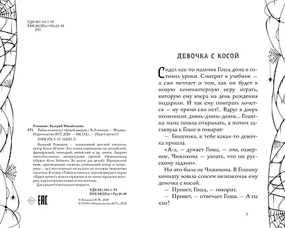 Тайна комнаты с чёрной дверью - фото 9