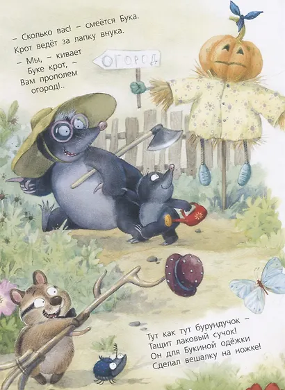 Про Бяку и Буку… - фото 4