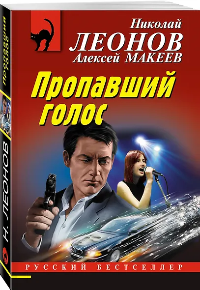 Пропавший голос - фото 3