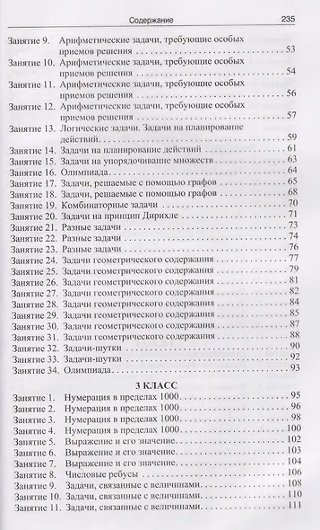 Математика. 1-4 классы. Нестандартные задачи - фото 3