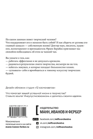 Не упустить свою жизнь. Практика осознанности в творчестве - фото 2