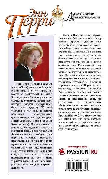 Вор с Рутленд-плейс - фото 2