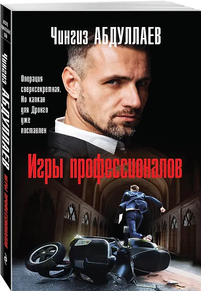 Игры профессионалов - фото 3