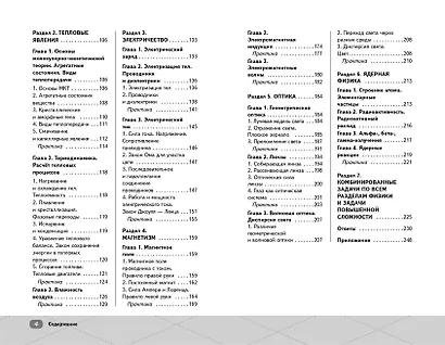 ОГЭ. Физика. Интенсивный курс - фото 8