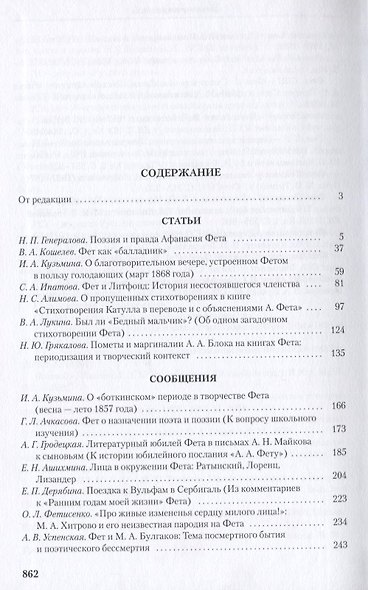 А.А. Фет. Материалы и исследования. Выпуск III. К 200-летию Афанасия Афанасьевича Фета (1820-2020) - фото 2