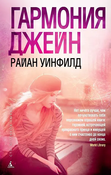 Гармония Джейн - фото 1