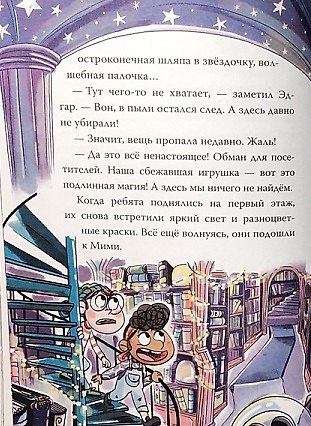 Тайна плюшевого монстра - фото 8