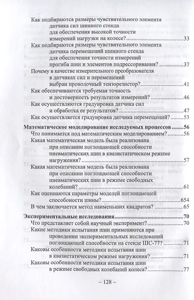 Основы научных исследований. Учебное пособие для вузов - фото 3