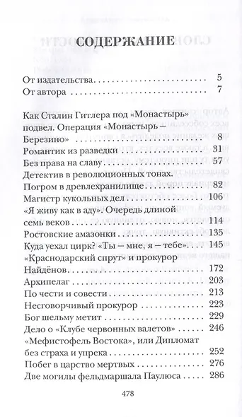 Как Сталин Гитлера под "Монастырь" подвел - фото 3