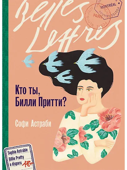 Кто ты, Билли Притти? - фото 1