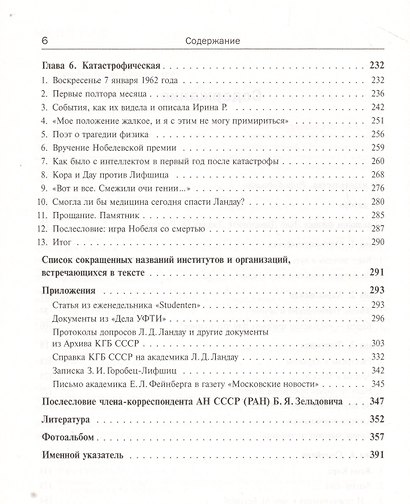 Круг Ландау : Жизнь гения (Круг коллег-друзей лауреата Нобелевской премии по физике Л.Д.Ландау) / №2 - фото 3