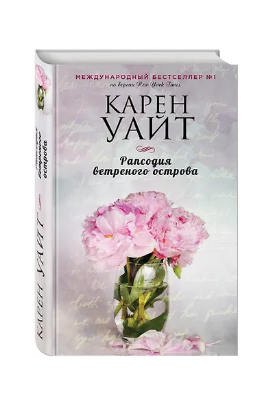 Рапсодия ветреного острова - фото 3