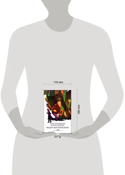 Преступление и наказание - фото 10