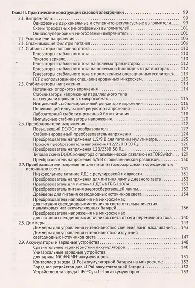 Основы силовой электроники - фото 3