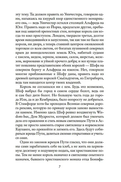 Король и император - фото 9