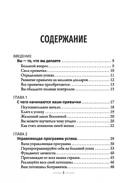 Привычки на миллион: проверенные способы удвоить и утроить свой доход - фото 4