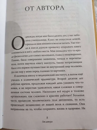 Мой лучший друг - желудок: еда для умных людей - фото 5