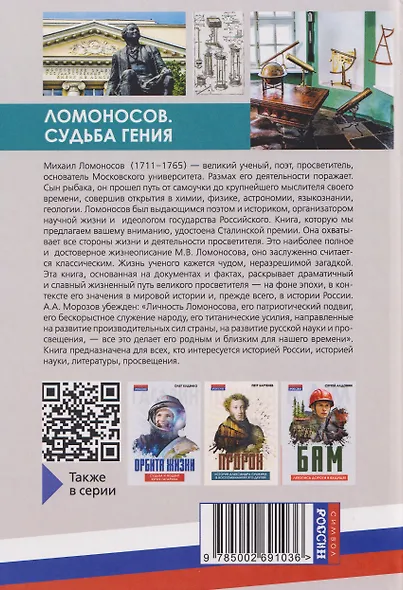 Ломоносов. Судьба гения - фото 2