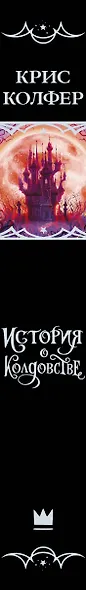 История о колдовстве - фото 4