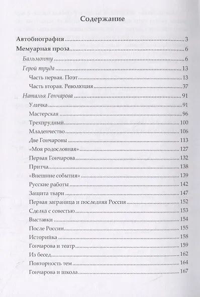 Мемуарная проза. М.И. Цветаева - фото 2