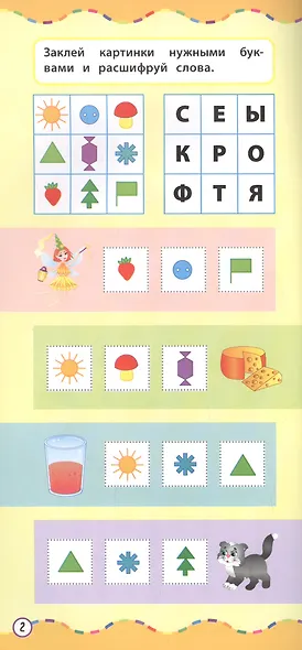 Буквы. Учусь с наклейками - фото 3