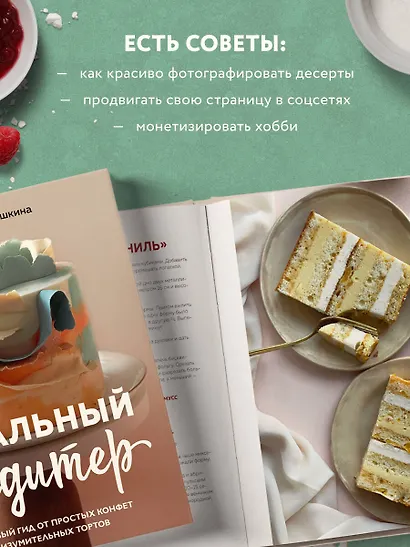 Идеальный кондитер. Пошаговый гид от простых конфет до изумительных тортов - фото 6