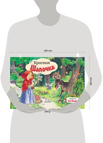 Красная Шапочка - фото 14