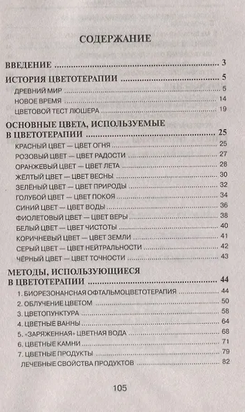 Цветотерапия - фото 2