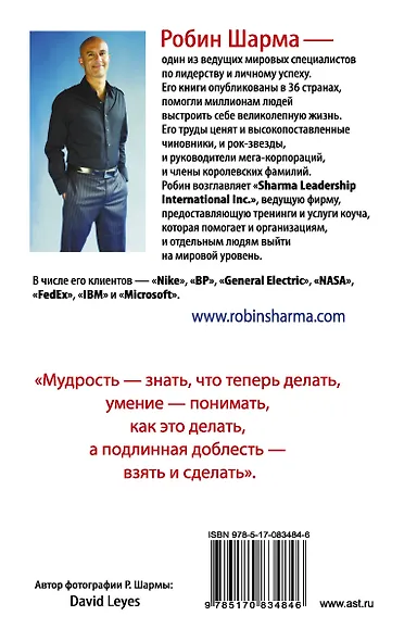 Кто заплачет, когда ты умрешь? Уроки жизни от монаха, который продал свой "феррари" - фото 2