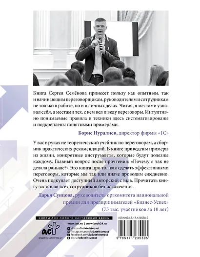 Идеальные переговоры. Как добиваться своего в закупках, продажах, бизнесе и жизни - фото 2