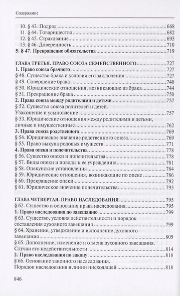 Избранные труды. В двух томах (комплект из 2 книг) - фото 6