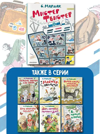 Мистер Твистер. Рис. А. Елисеева и М. Скобелева - фото 6