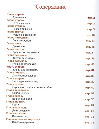 Динозаврик Дыня - фото 2