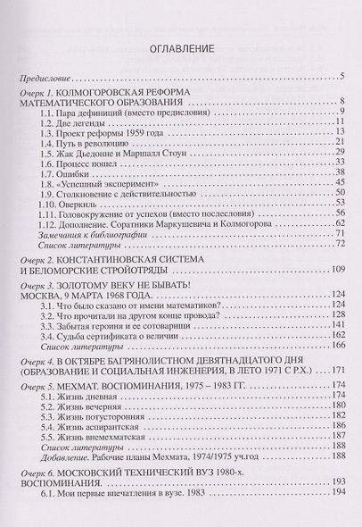 Математики и мир нематематиков. Очерки истории образования и образовательных технологий в России 1960–1990-х годов - фото 3