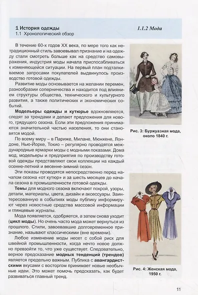 Моделирование и художественное оформление одежды. Учебник - фото 8