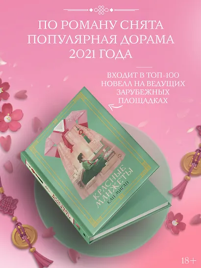 Красные манжеты. Книга 1 - фото 6