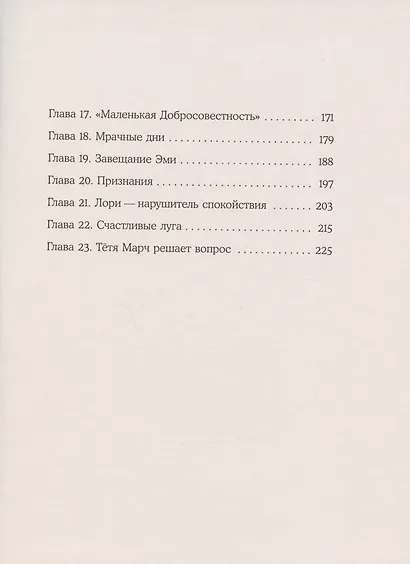 Маленькие женщины - фото 3