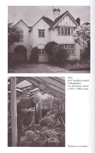 Толкин. Дон с Бычьего брода - фото 7