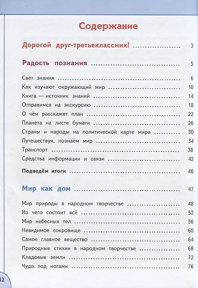 Окружающий мир. 3 класс. Учебник в двух частях (комплект из 2 книг) - фото 2