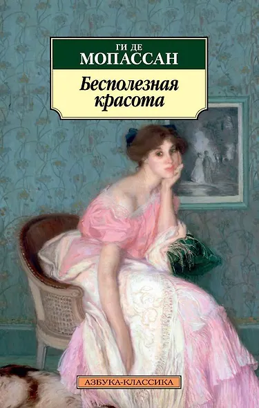 Бесполезная красота - фото 1