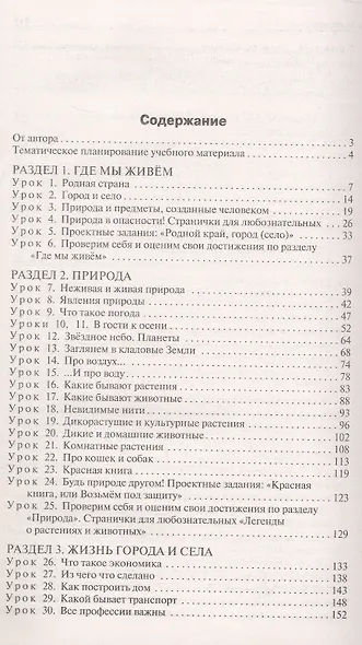 Поурочные разработки по курсу "Окружающий мир". 2 класс. К УМК А.А. Плешакова ("Школа России"). Пособие для учителя. Новый ФГОС - фото 2