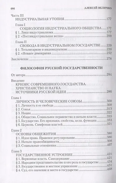 Церковь и политический идеал - фото 3