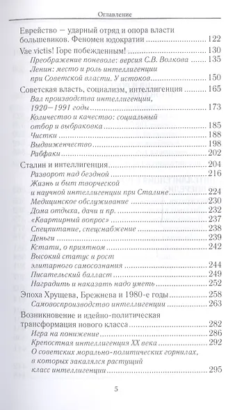 Апология интеллигенции. Русская элита в катастрофах XX века - фото 3