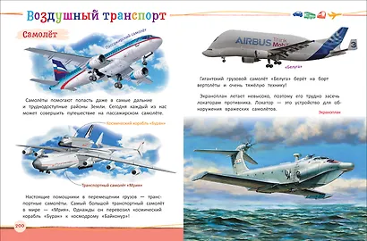 Современная энциклопедия дошкольника - фото 2