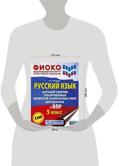 Русский язык. Большой сборник тренировочных вариантов проверочных работ для подготовки к ВПР. 5 класс - фото 6