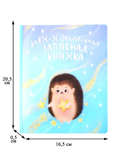 Тетрадь в точку Феникс+, "Ёж", 40 листов - фото 2