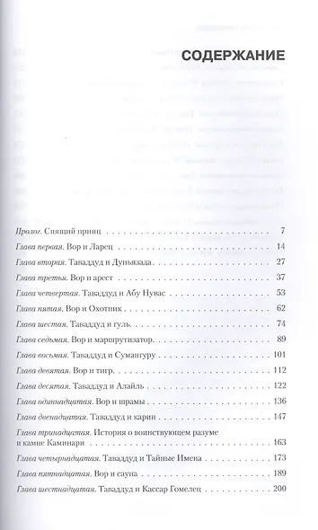 Фрактальный принц: Роман - фото 3