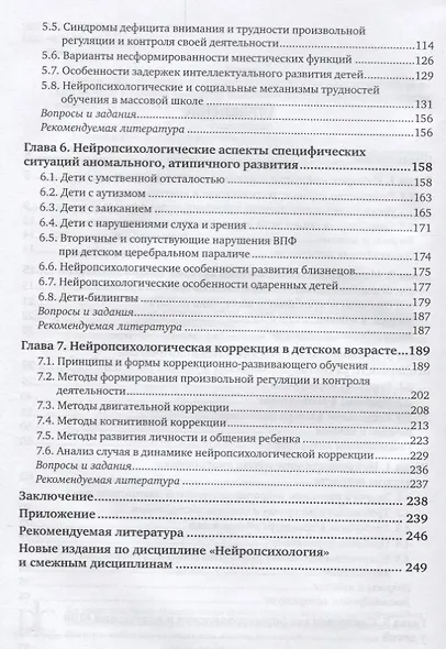 Нейропсихология детского возраста Учебник (2 изд) (БакалаврАК) Глозман - фото 3